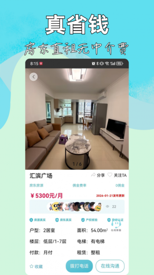 暖暖房屋app