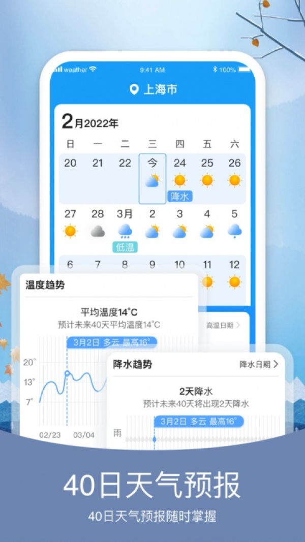 简洁天气预报软件