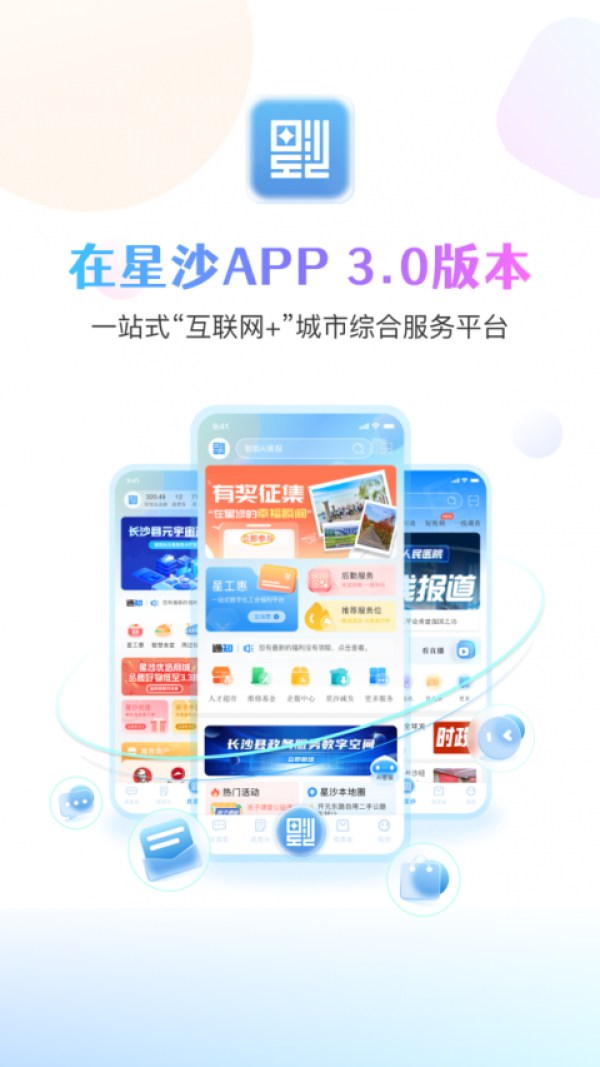 在星沙app
