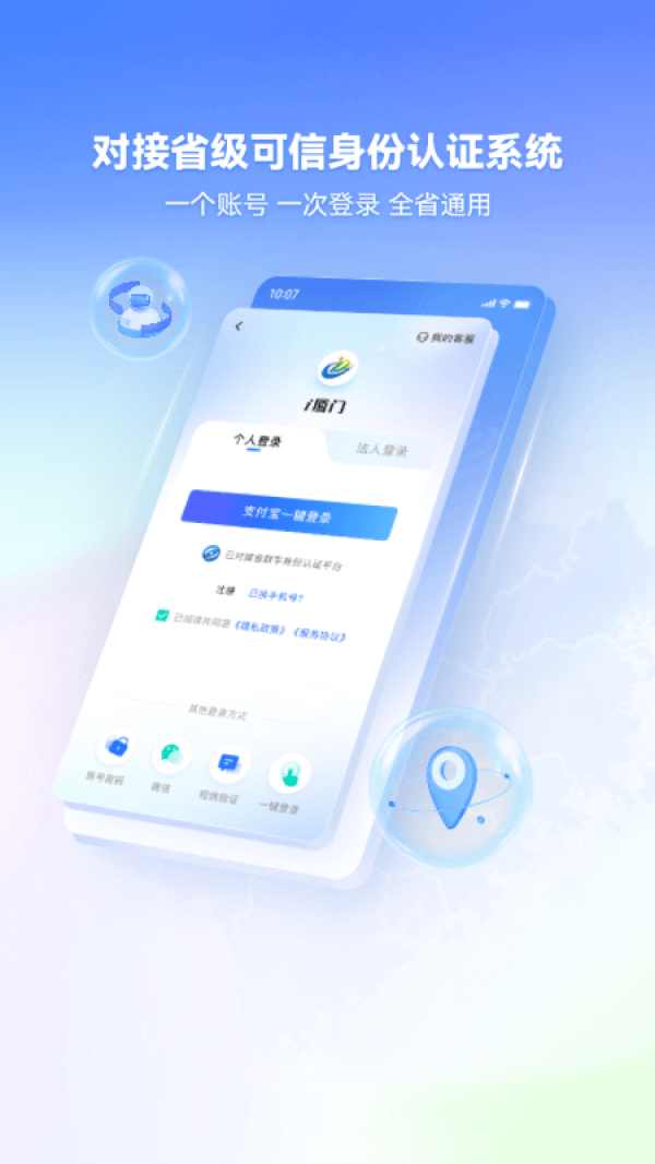 i厦门app