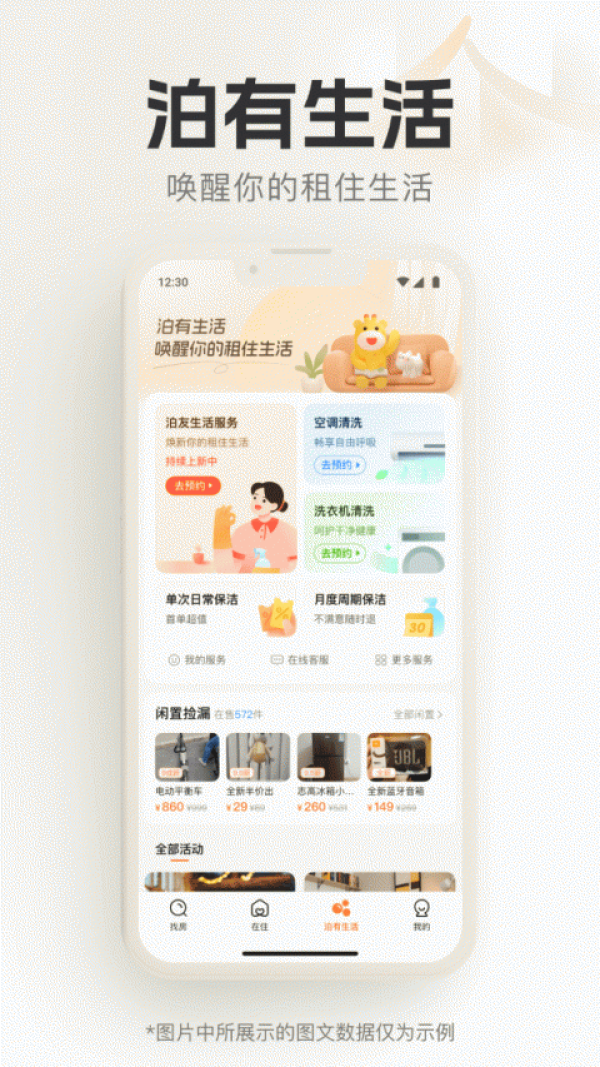 泊寓app