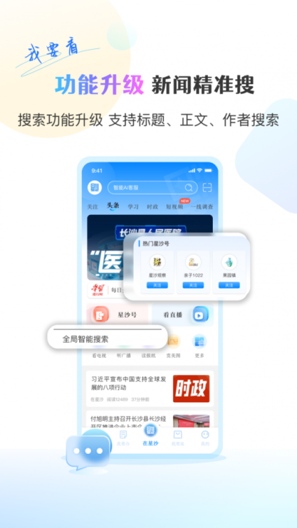 在星沙app