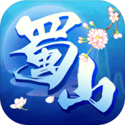 手游蜀山剑道九游版