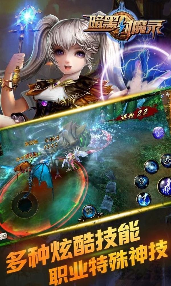暗黑封魔录手游九游版