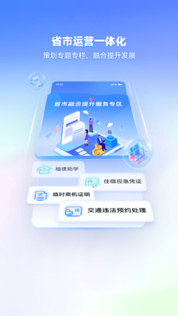 i厦门app