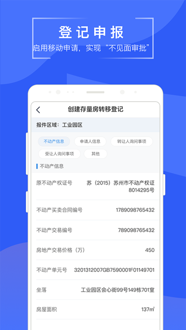 苏易登app最新版
