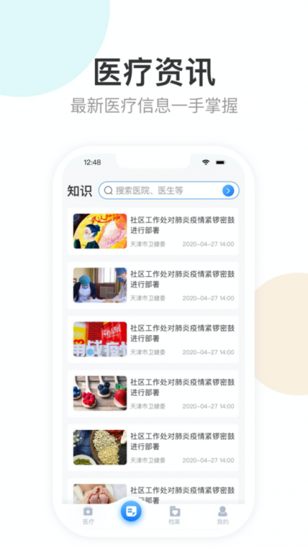 健康天津官方版
