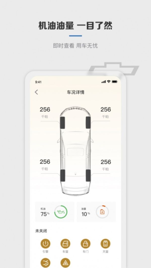 MyChevy最新版app