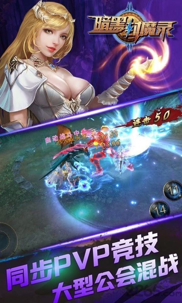 暗黑封魔录手游九游版