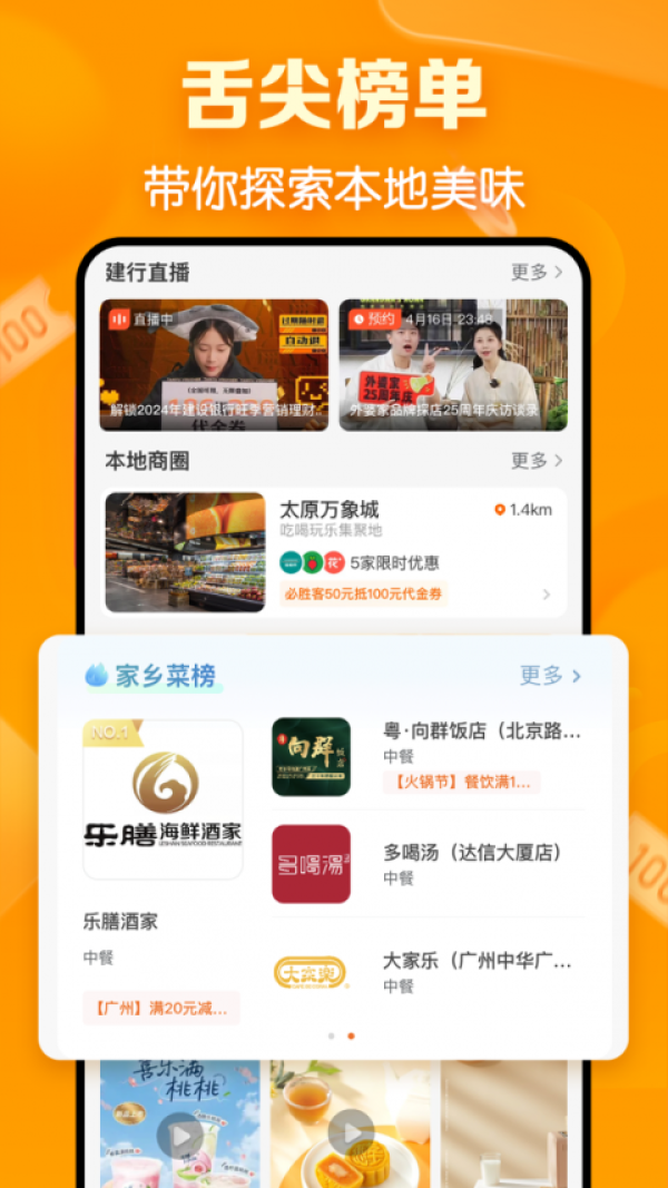 建行生活app