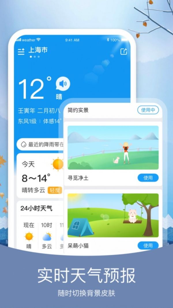 简洁天气预报软件