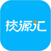 校源汇app