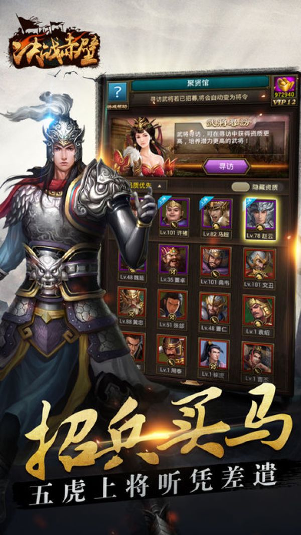 决战赤壁手游变态版