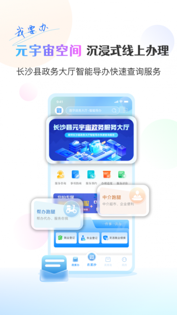 在星沙app
