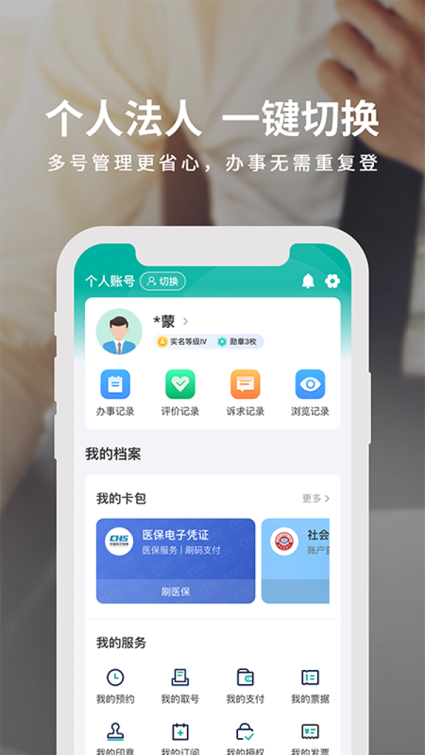 蒙速办app