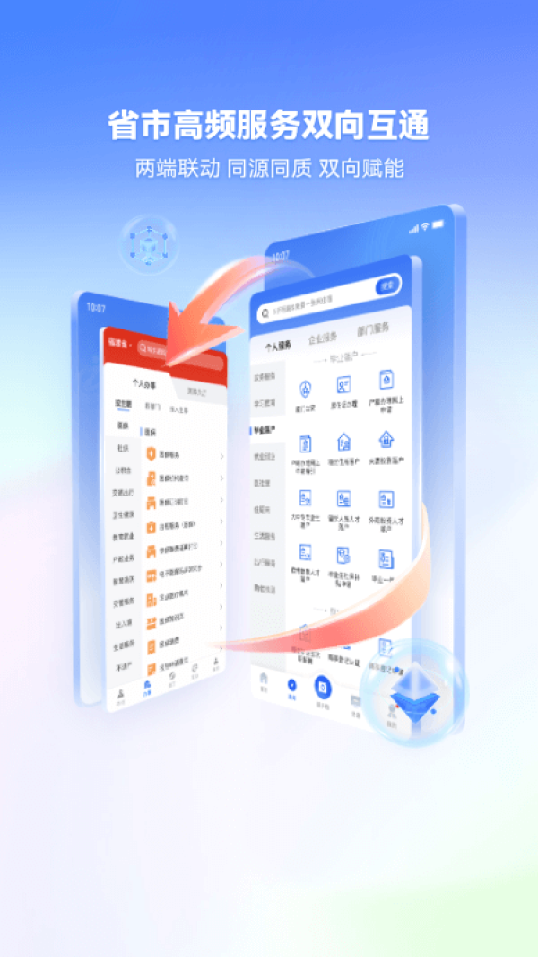 i厦门app
