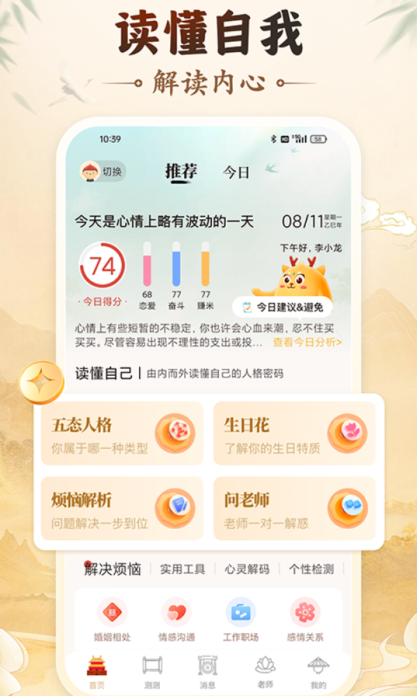 灵机妙算app