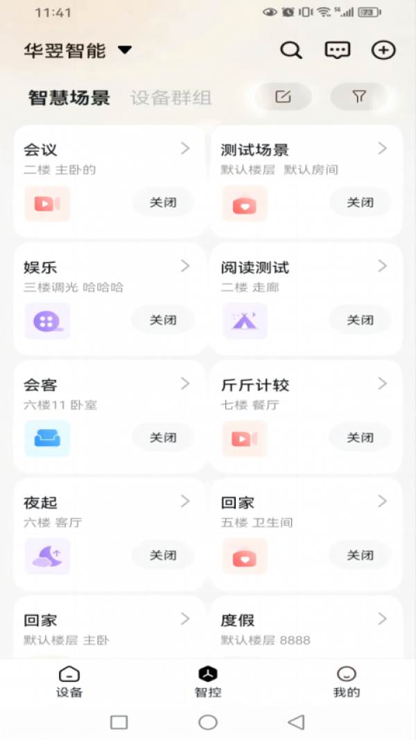 华翌智能app