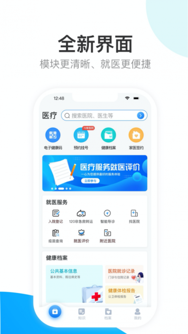健康天津官方版