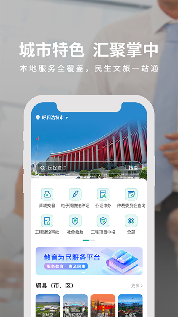蒙速办app