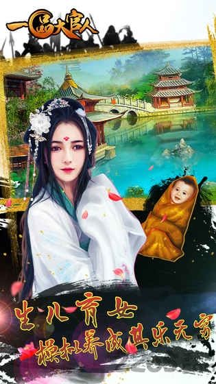 抢玩平台一品大官人