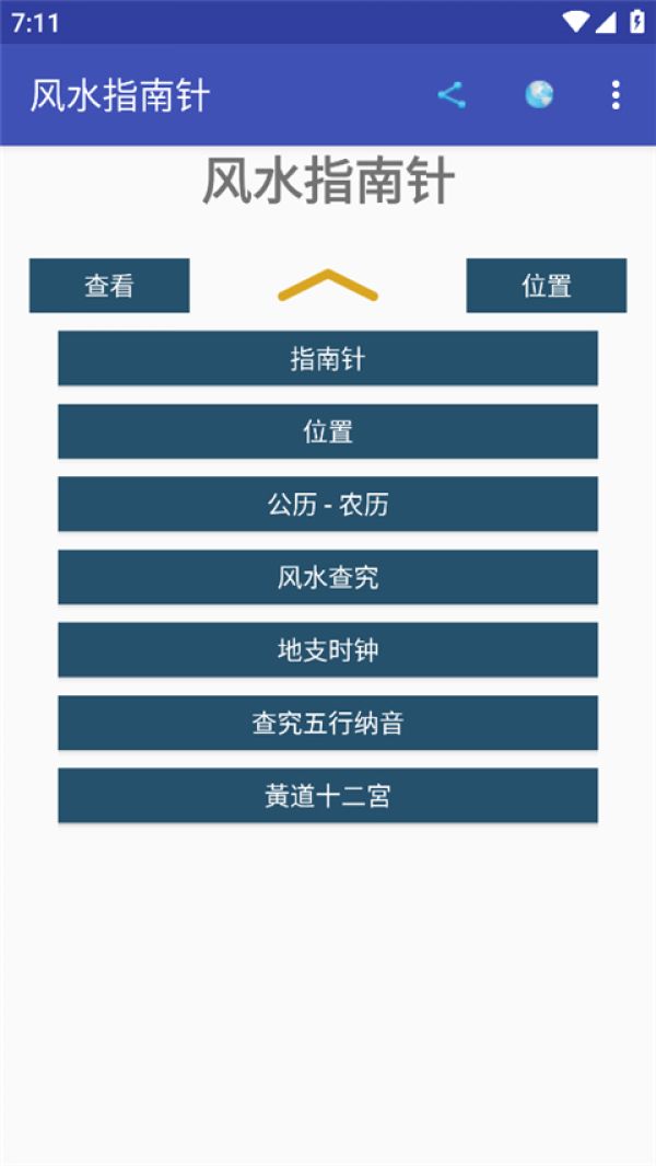 风水指南针官方版