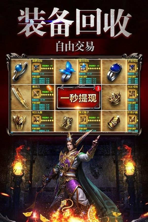 圣世传奇合击版手游