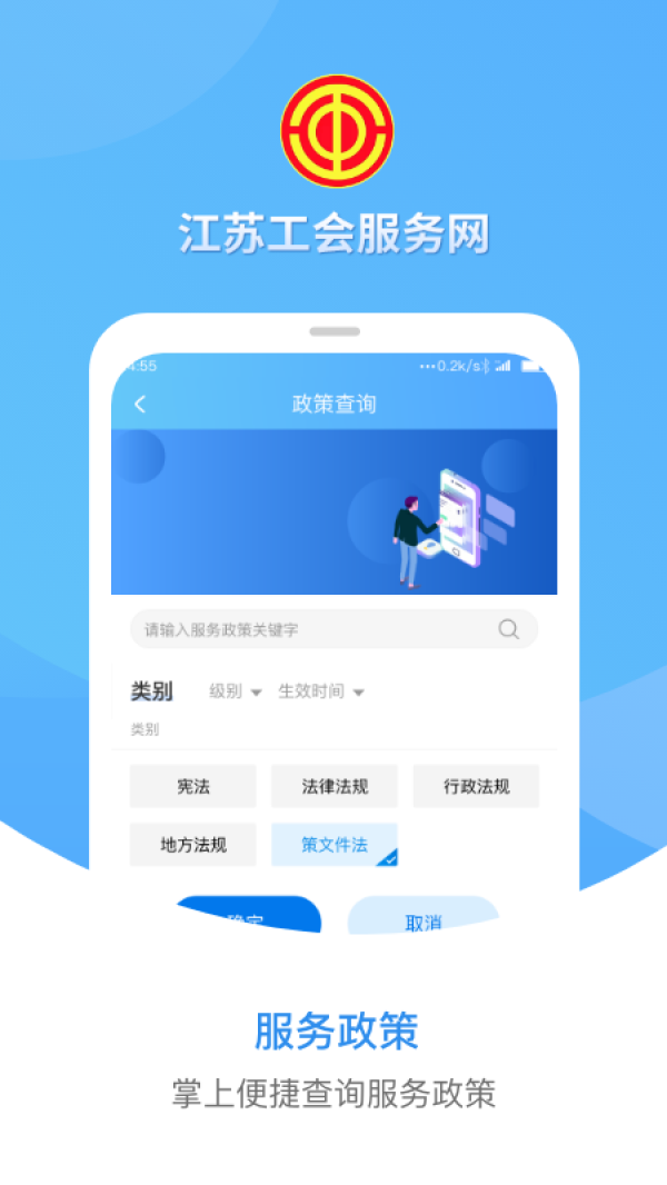 江苏工会app