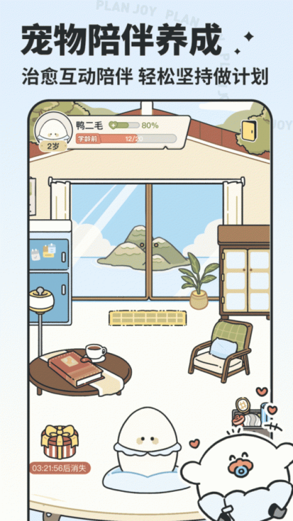 我要做计划app
