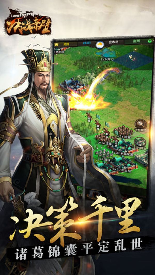 决战赤壁手游变态版
