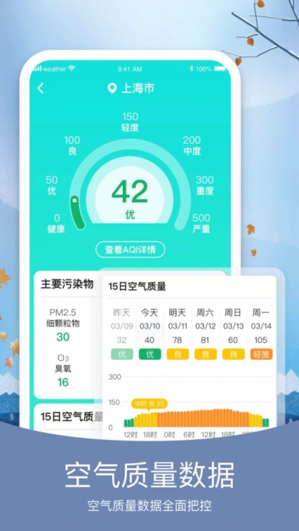 简洁天气预报软件
