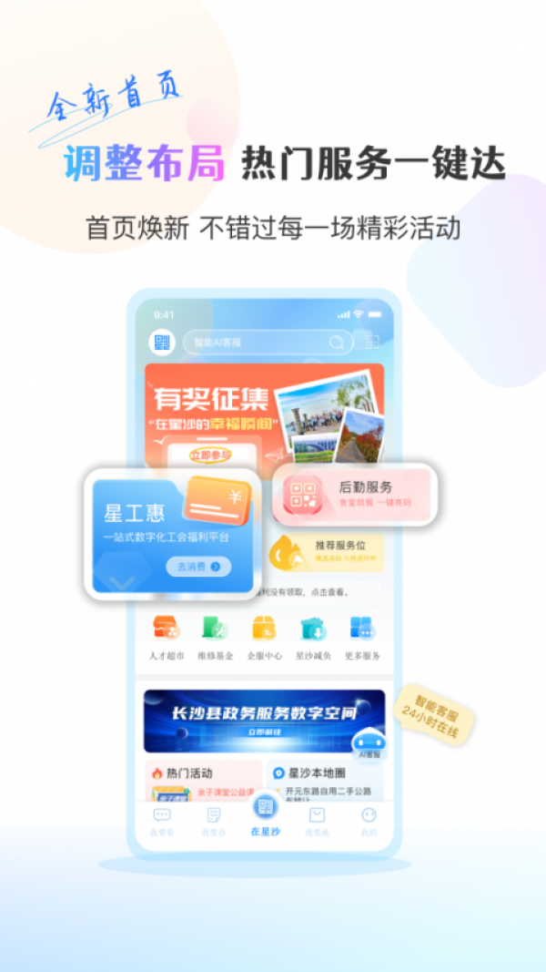 在星沙app