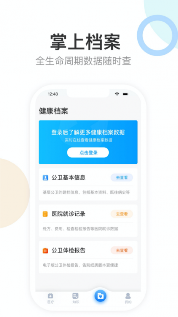 健康天津官方版