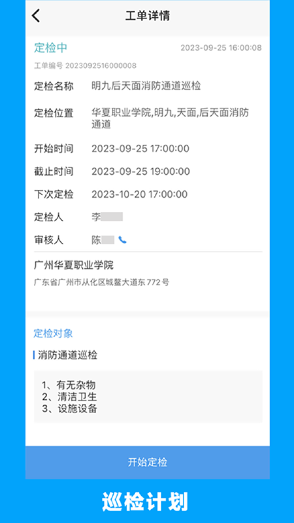 的修app