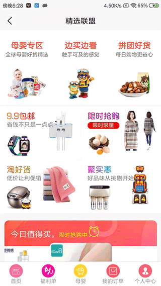精选联盟app