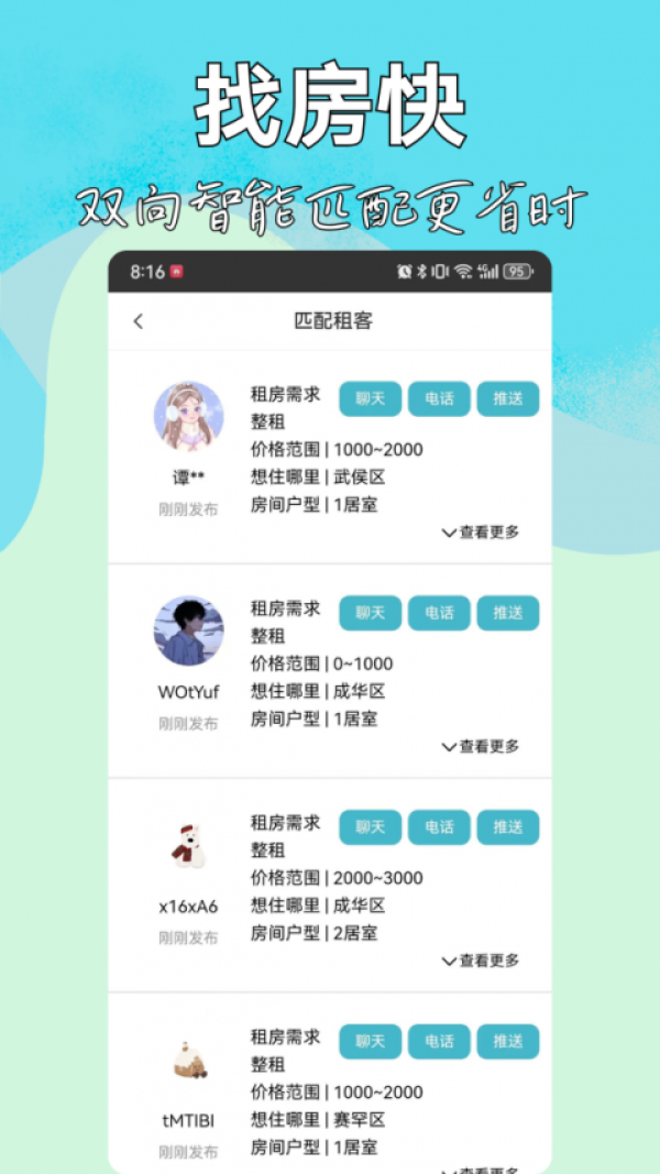 暖暖房屋app