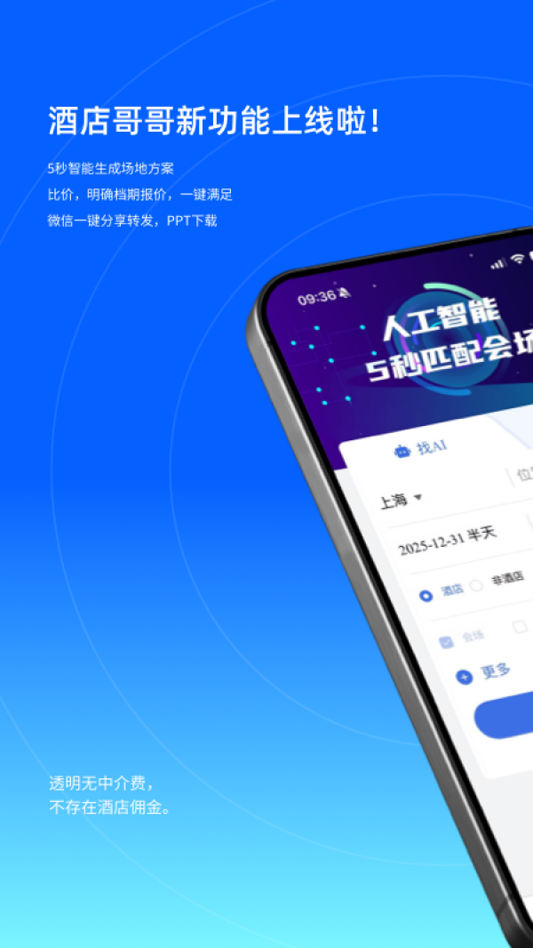 酒店哥哥app