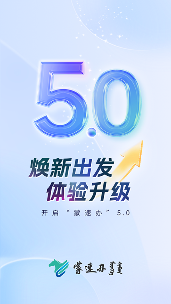 蒙速办app