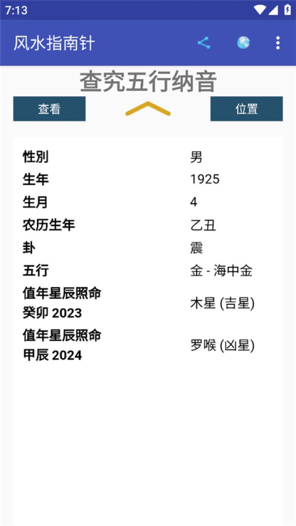 风水指南针官方版
