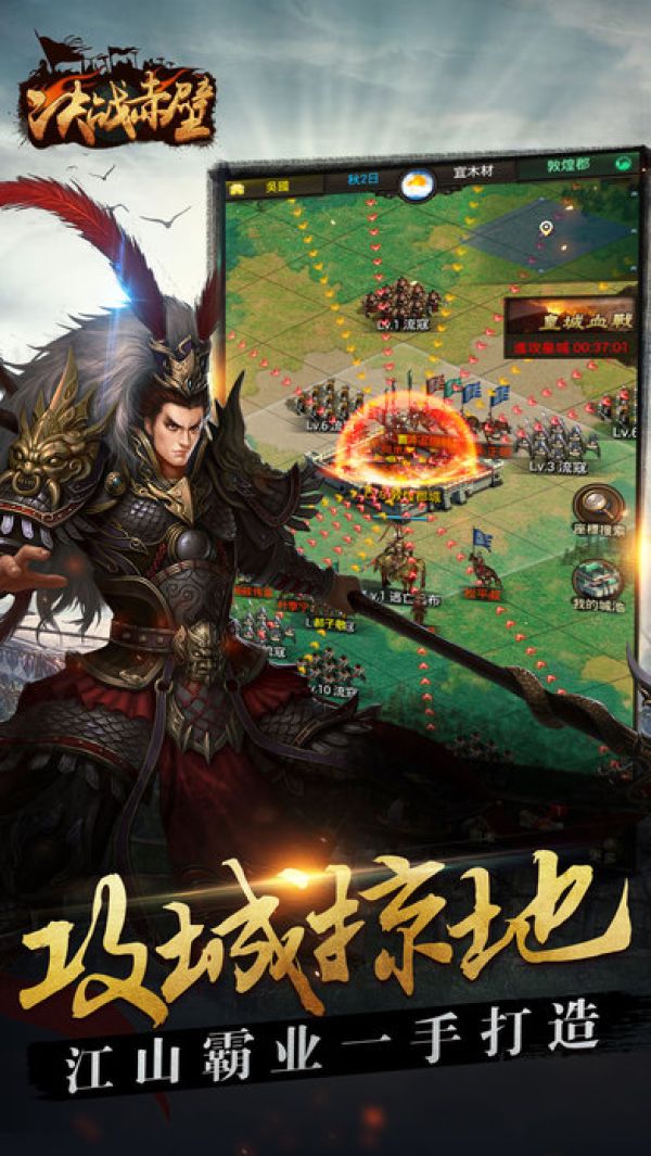 决战赤壁手游变态版