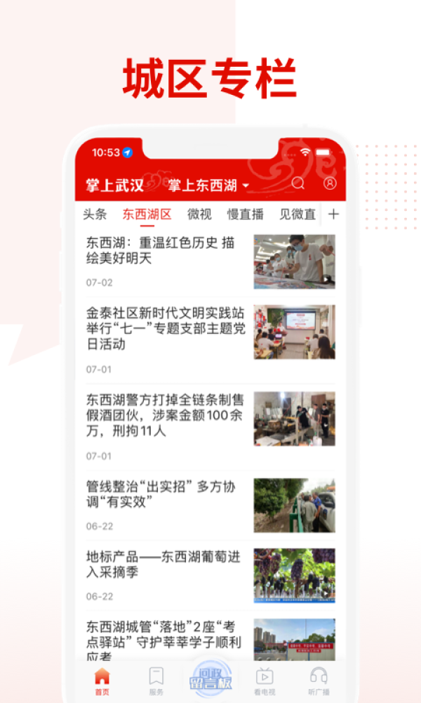 掌上武汉app