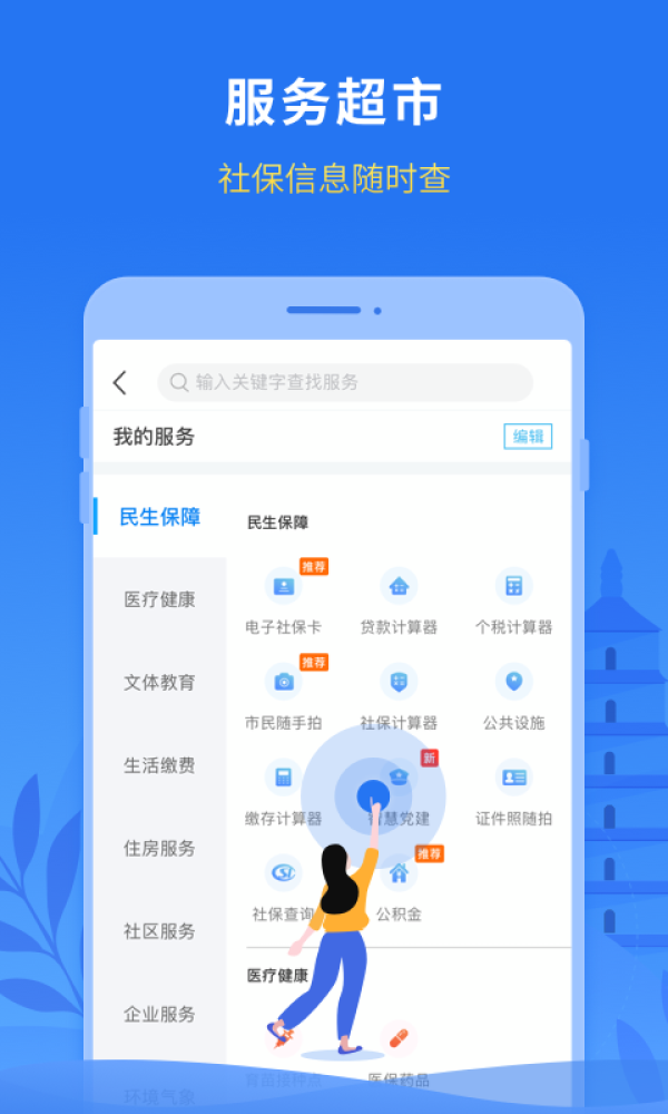 我的永州app