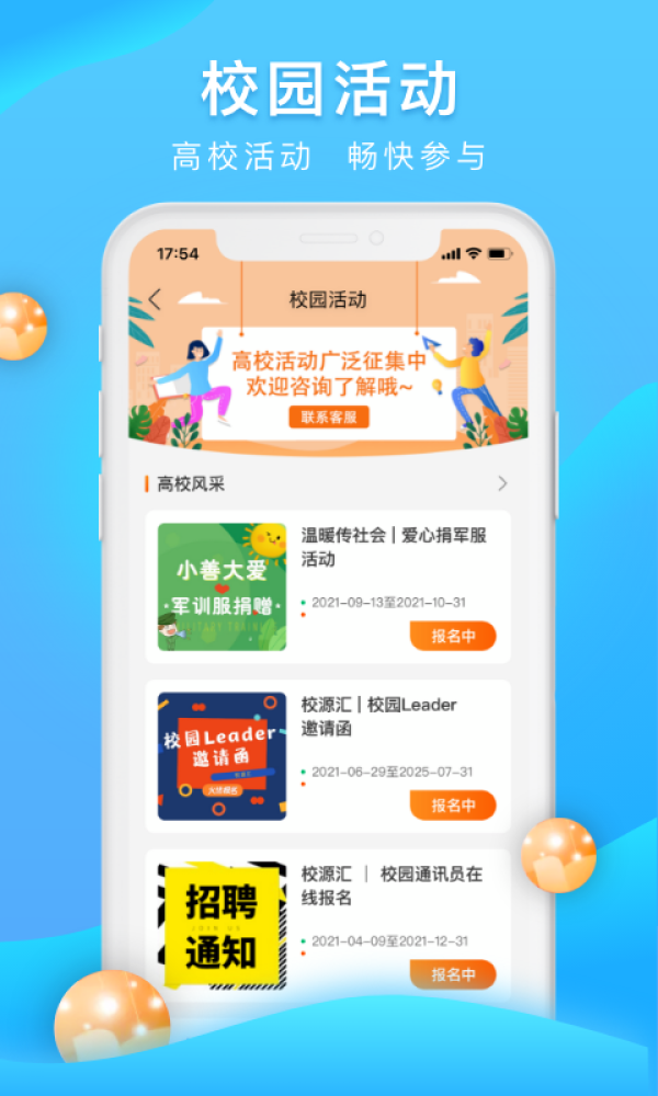 校源汇app