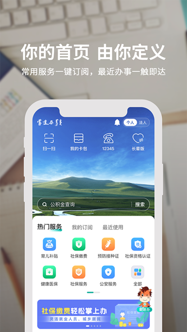 蒙速办app