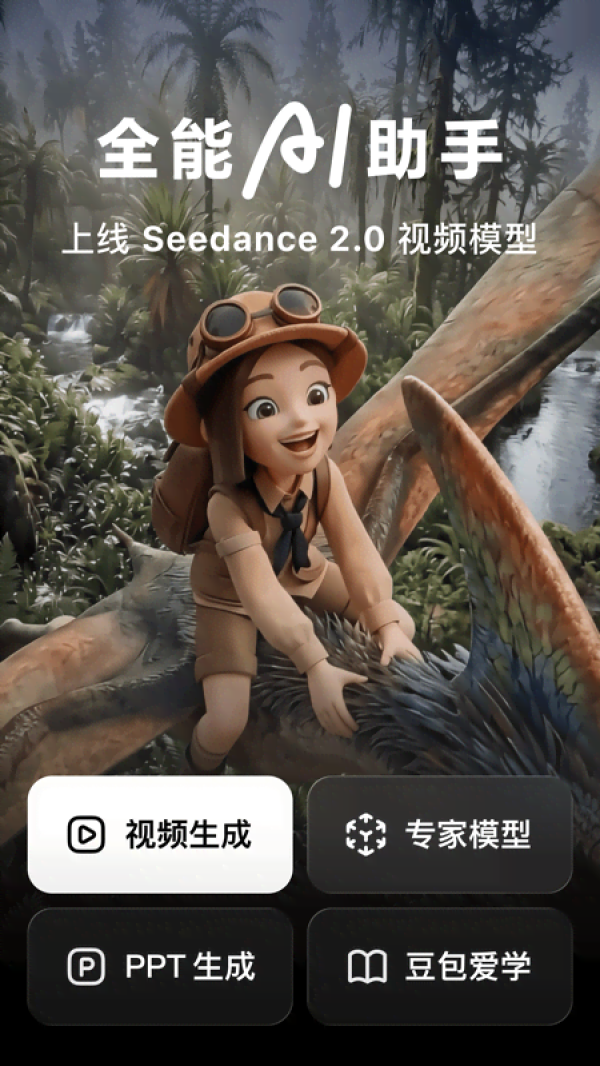 豆包ai官方版