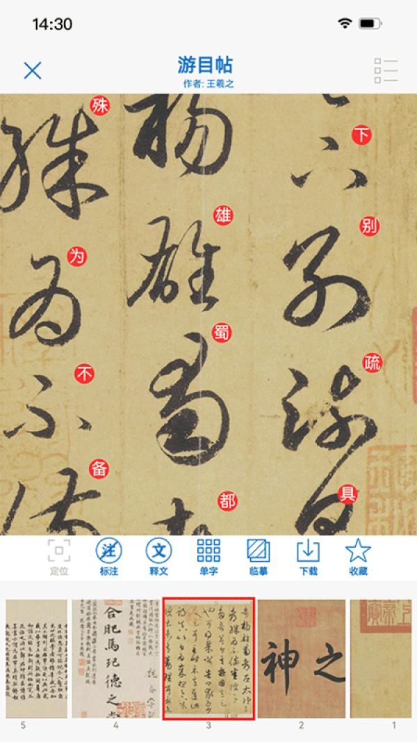 以观书法app