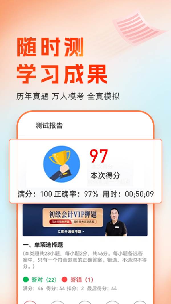 会计随时学app