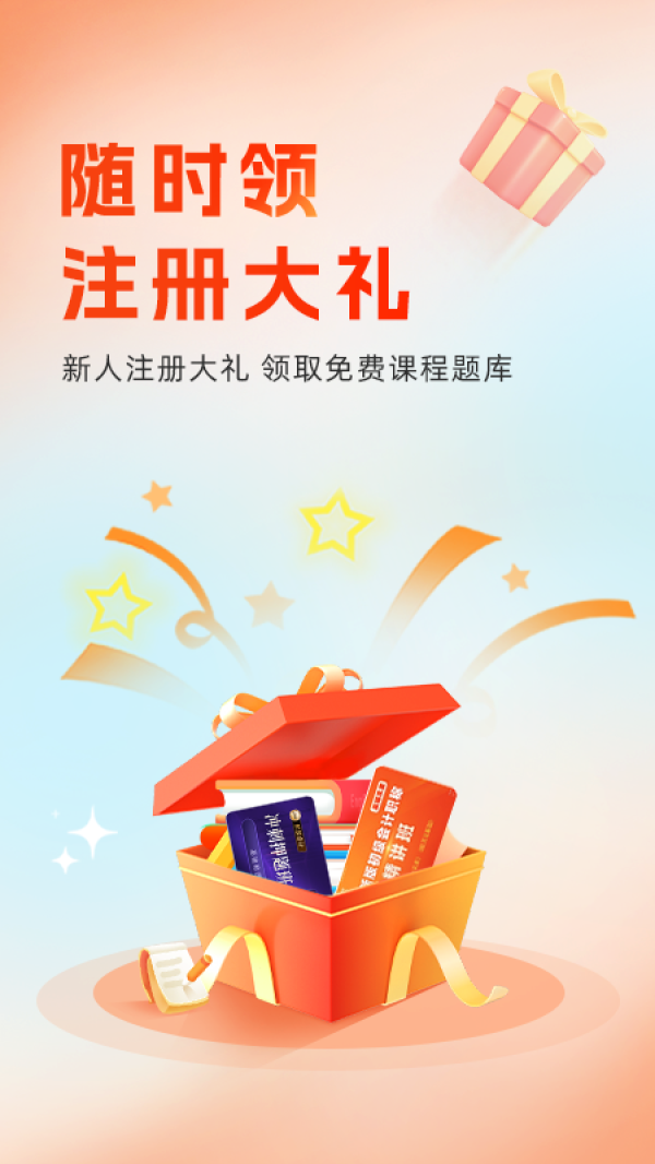 会计随时学app