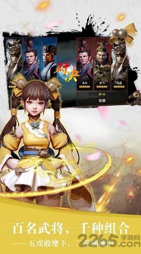 三国诛将录网易官方版