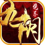 优趣九阴绝学手游